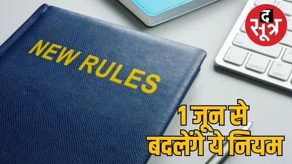 New Rules 1st June 2024