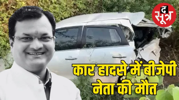 कार का टायर बदलते समय डंपर ने मारी टक्कर, BJP नेता की मौत