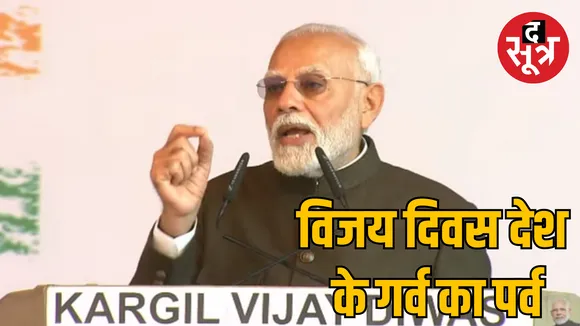 PM Modi Kargil