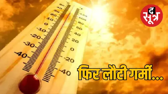 Chhattisgarh Weather Forecast : छत्तीसगढ़ में आज 4 डिग्री तक बढ़ेगा तापमान, बस्तर संभाग में छाए रहेंगे बादल
