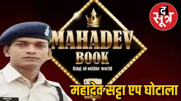 Mahadev Satta App 