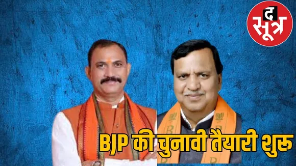 Chhattisgarh Raipur South Assembly seat by election BJP in-charge the sootr