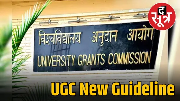 अब एक साल का होगा पीजी प्रोग्राम, जानें UGC के नए नियम