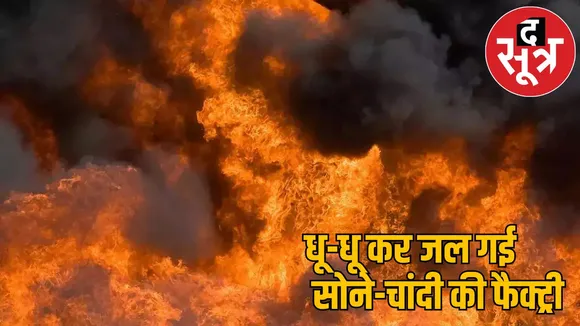 Massive fire breaks out gold-silver factory in Chhattisgarh