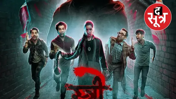 Stree 2 Trailer