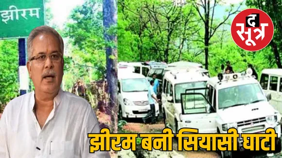 Chhattisgarh Jheeram Valley incident Bhupesh Baghel BJP Raipur News