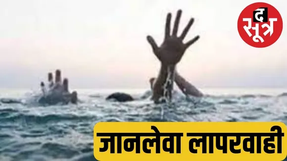 स्कूल से बंक मारकर गए 2 छात्रों की क्यों चली गई जान.....जानिए वजह