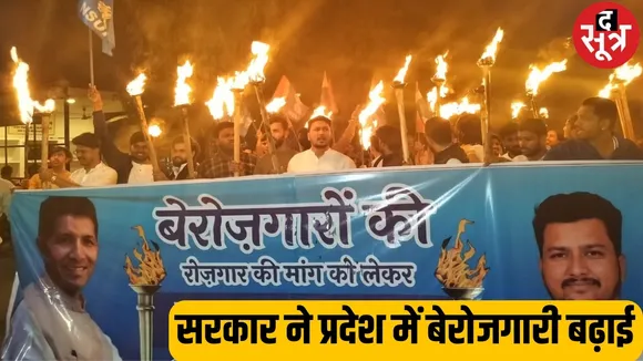 रोजगार के मुद्दे पर मशाल लेकर सड़क पर उतरी NSUI,पीसीसी से निकाला जुलूस