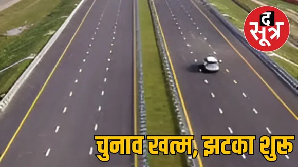 up toll tex increse द सूत्र