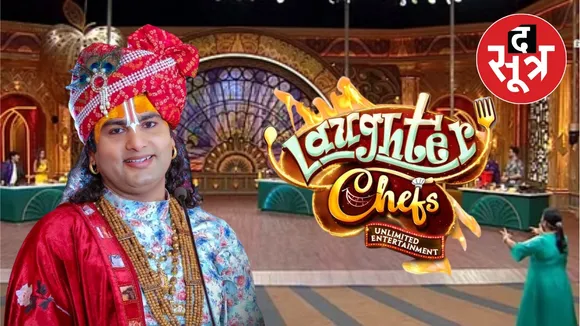 Laughter Chefs अनिरुद्धाचार्य महाराज