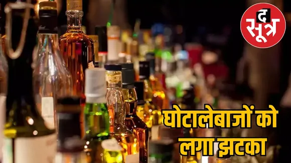 Liquor Scam Court canceled interim relief the sootr