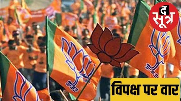 BJP: विपक्ष के आरोपों को सशक्त नारों और मजबूत अभियानों में बदलने की कहानी