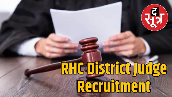 RHC District Judge Recruitment 2024