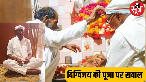 पूजा करते Digvijay Singh की फोटो वायरल, CM Mohan Yadav ने कसा तंज
