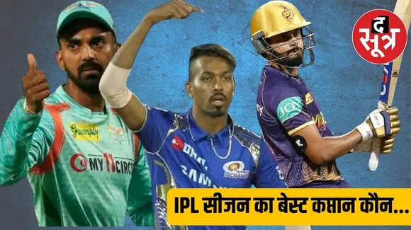 आईपीएल 2024 में सबसे अनुभवी कप्तान कौन,जानें हार्द‍िक-राहुल से आगे कौन