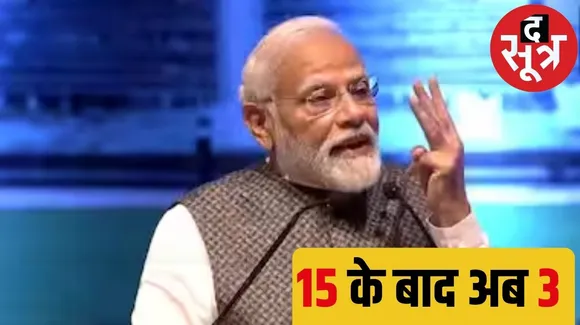 मोदी ने कहा - ED की ओर से जब्त किए गए 3 हजार करोड़ गरीबों को लौटाएंगे