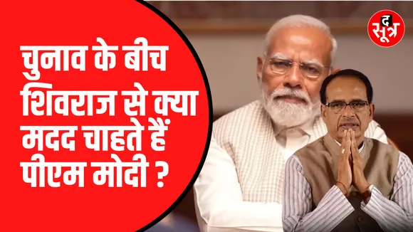 PM Narendra Modi ने Shivraj Singh Chouhan को लिखा खत | क्या है मामला