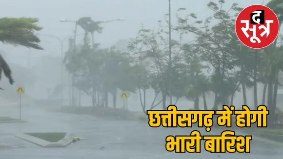 Weather Update heavy rain for 48 hour in chhattisgarh