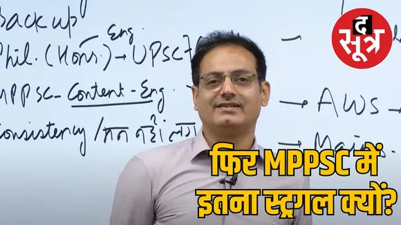 इंदौर में विकास दिव्यकीर्ति बोले- MPPSC तो लड्डू है, कोई भी उठाकर खा लेता है...