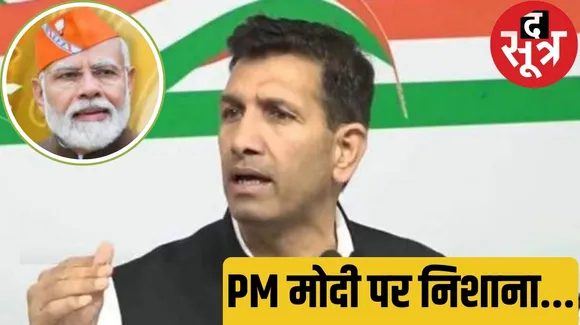 MP PCC Chief Jitu Patwari accuses PM Narendra Modi द सूत्र 