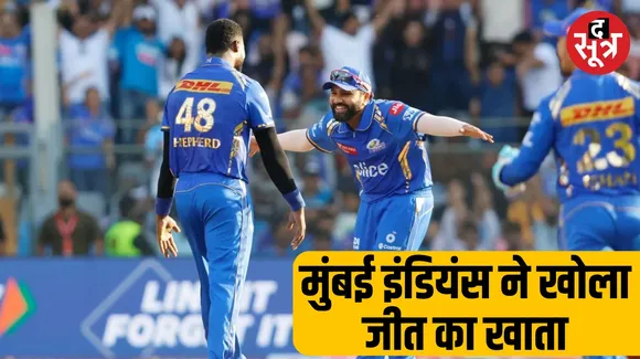 IPL में मुंबई इंडियंस की पहली जीत, दिल्ली कैपिटल्स को 29 रन से हराया