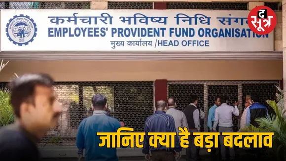 EPFO Claim Settlement the sootr द सूत्र