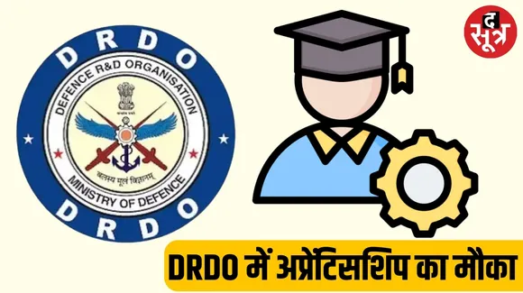 DRDO ने निकाली अप्रेंटिस की भर्ती, कौन से उम्मीदवार कर सकेंगे अप्लाई ?