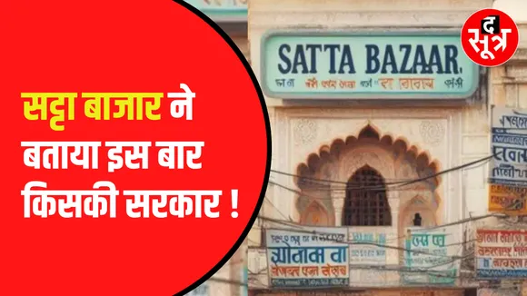 satta bazar