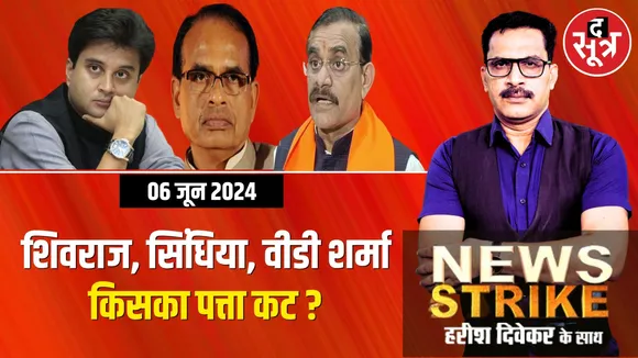 Shivraj Singh Chouhan Jyotiraditya Scindia Modi Cabinet द सूत्र