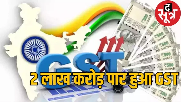 GST