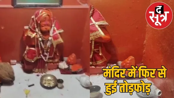 Shani temple vandalized Lord Hanuman's idol broken in raipur kachna the sootr