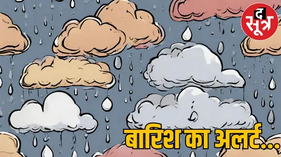 MP Weather Update : मध्य प्रदेश में फिर बारिश का अलर्ट, जानें क्या आपके जिले में भी होगी बारिश!