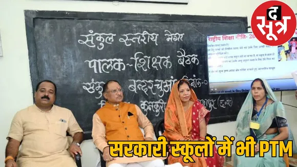 Chhattisgarh Government School Parent Teacher Dialogue Program CM Vishnudev Sai the sootr