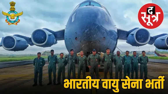 Indian Air Force Recruitment 2024 