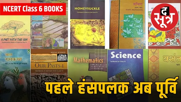 NCERT Class 6 books