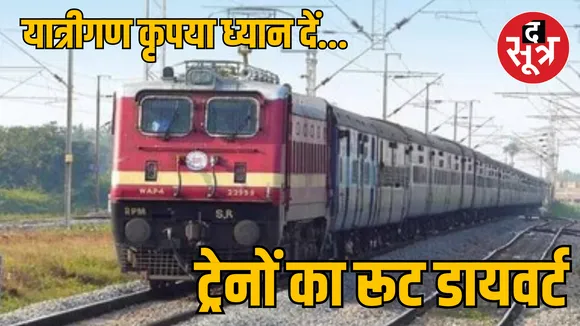 MP Bhopal Railway News Routes many trains diverted