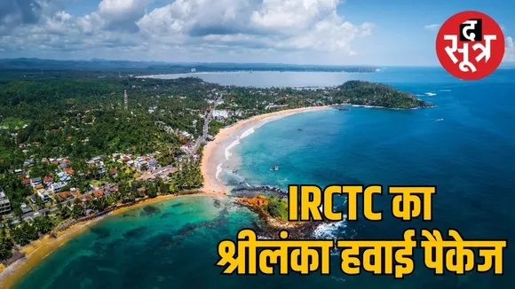 रामभक्तों के लिए IRCTC लेकर आया शानदार हवाई पैकेज, जानिए क्या है खास