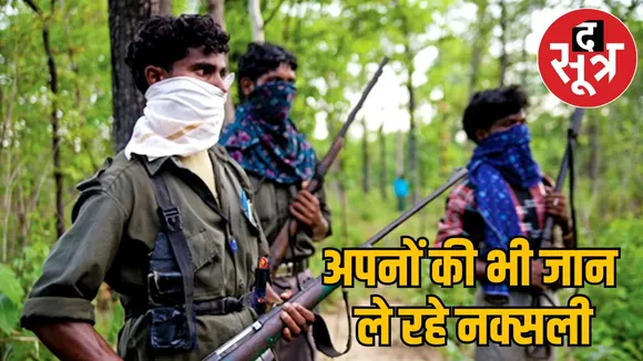 Naxals killed their own comrade naxal Commander bijapur