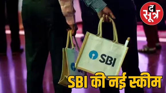 SBI Amrit Vrishti Scheme