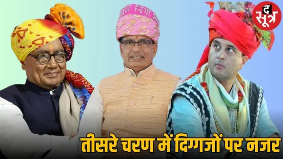 Lok Sabha Election : विदिशा, गुना और राजगढ़ सीट पर अब गुरिल्ला वॉर का दौर शुरू