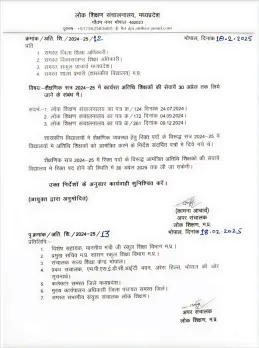 MP Guest Teachers notice