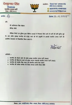 भाजपा ने लेटर जारी कर किया निष्कासित।