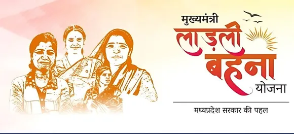 Ladli Behna Yojana Registration Process: लाडली बहना योजना आवेदन प्रक्रिया  जानें
