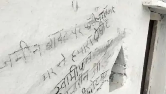 जमीनी विवाद: किसान ने फांसी लगाकर की खुदकशी, दीवार पर कोयले से लिखकर सुसाइड नोट 