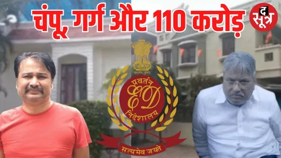 चंपू ने सेटेलाइट के प्लॉट बेचे, गर्ग ने उसी पर 110 करोड़ का लोन लिया, चुकाए केवल 4 करोड़, प्लॉटधारक और बैंक दोनों उलझे