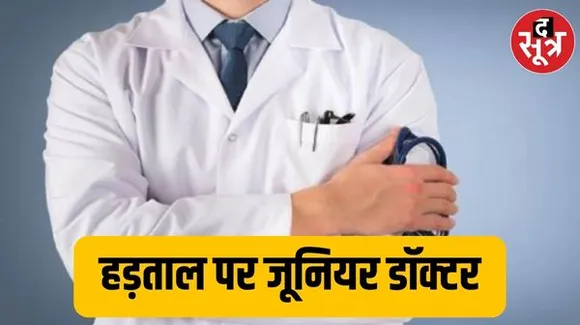 जबलपुर में स्टाइपेंड ना मिलने से भड़के जूनियर डॉक्टर, प्रशासन को दिया सेवाएं ठप करने का अल्टीमेटम