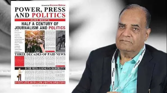 पत्रकार आलोक मेहता की किताब ‘पावर, प्रेस और पॉलिटिक्स‘ का विमोचन, कई मुद्दों पर बारीकी से लिखा