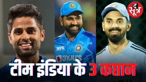 साउथ अफ्रीका दौरे पर भारत के तीन कप्तान, सूर्या टी-20, केएल राहुल वनडे और रोहित शर्मा को टेस्ट टीम की कमान