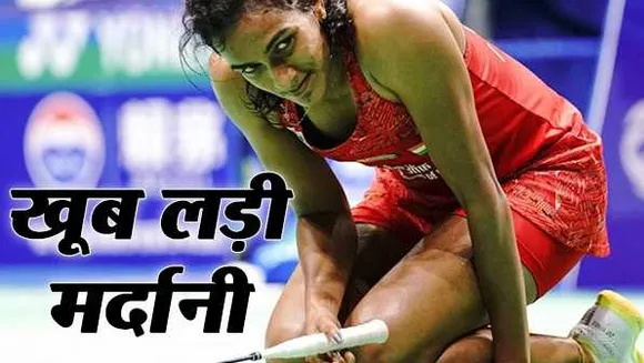 ओलंपिक: सेमीफाइनल में पीवी सिंधु और क्वार्टर फाइनल में पूजा रानी हारीं  