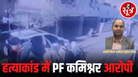 ग्वालियर में सरपंच हत्याकांड में PF कमिश्नर रावत भी आरोपी, मृतक की पत्नी ने कहा- BJP प्रत्याशी मोहनसिंह राठौर हमलावरों का मददगार 